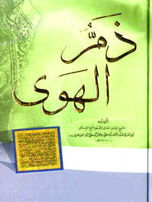 cover image of ذم الهوى